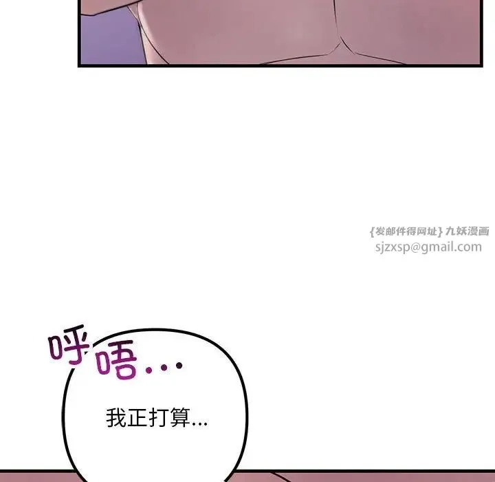 不正常关系 第31話 第98页