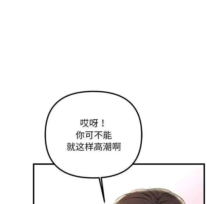 不正常关系 第31話 第96页