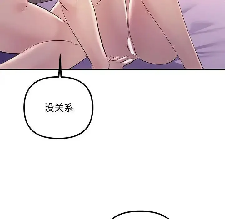 不正常关系 第31話 第54页