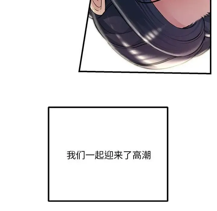不正常关系 第31話 第156页