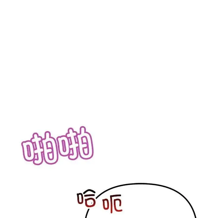不正常关系 第31話 第144页