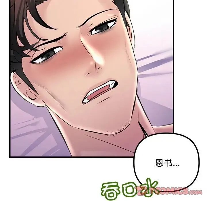 不正常关系 第31話 第9页