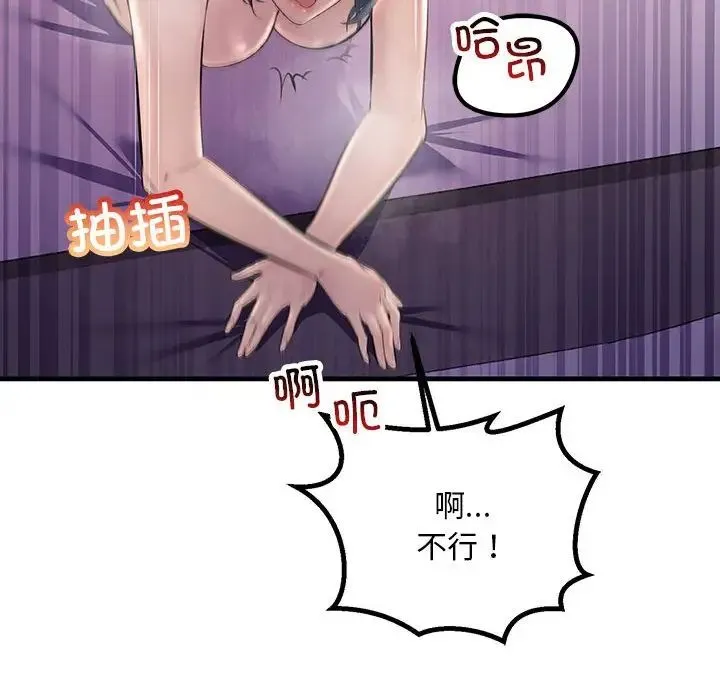 不正常关系 第31話 第86页