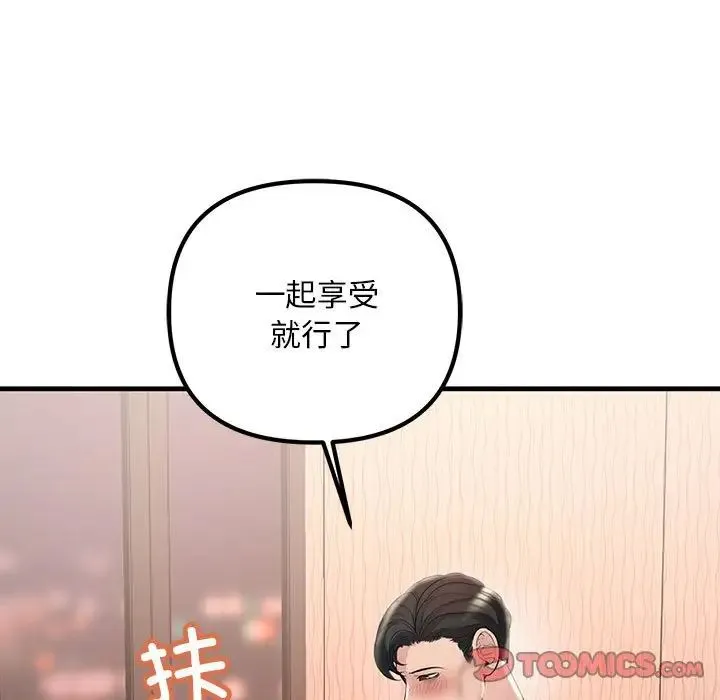不正常关系 第31話 第129页