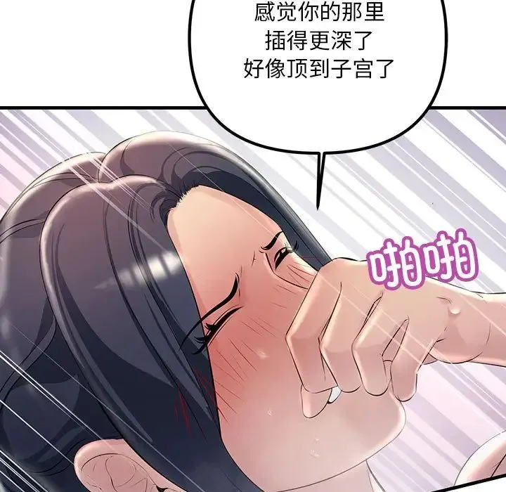 不正常关系 第31話 第145页