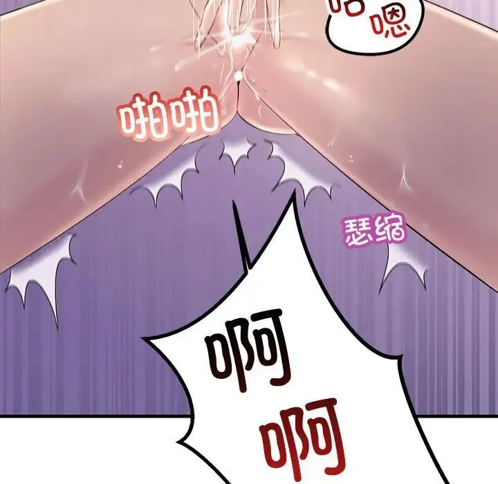 不正常关系 第31話 第38页