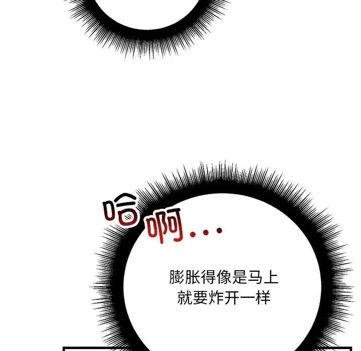 不正常关系 第31話 第32页