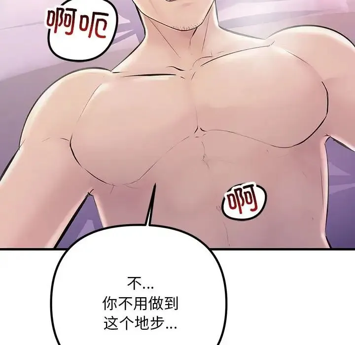 不正常关系 第31話 第22页
