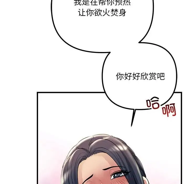 不正常关系 第31話 第24页