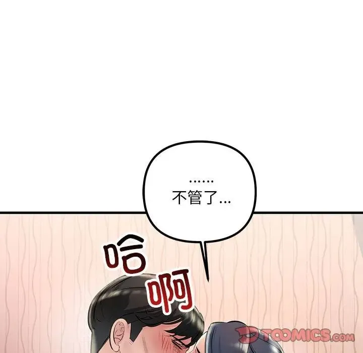 不正常关系 第31話 第57页