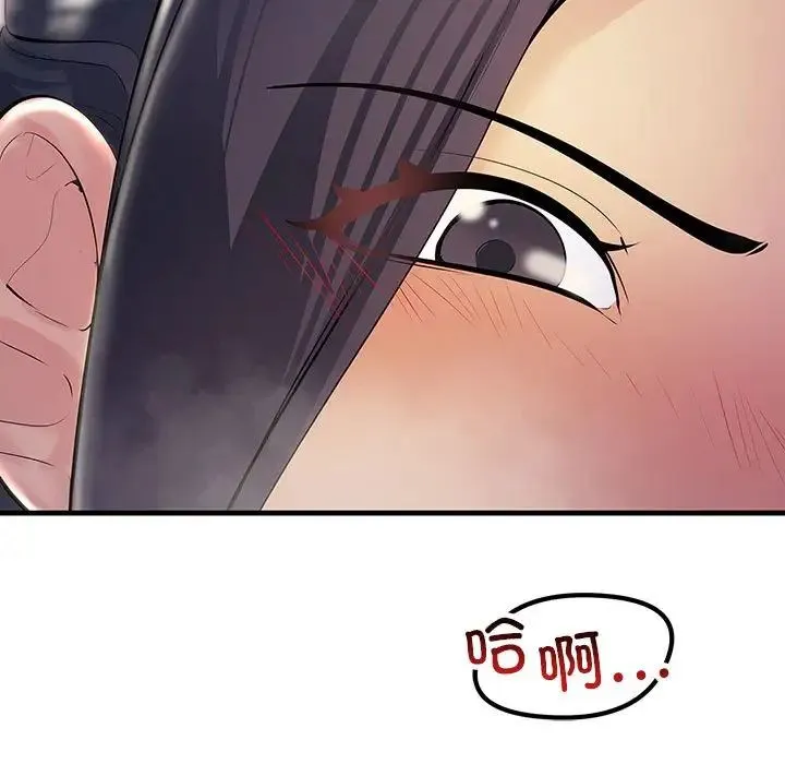 不正常关系 第31話 第11页
