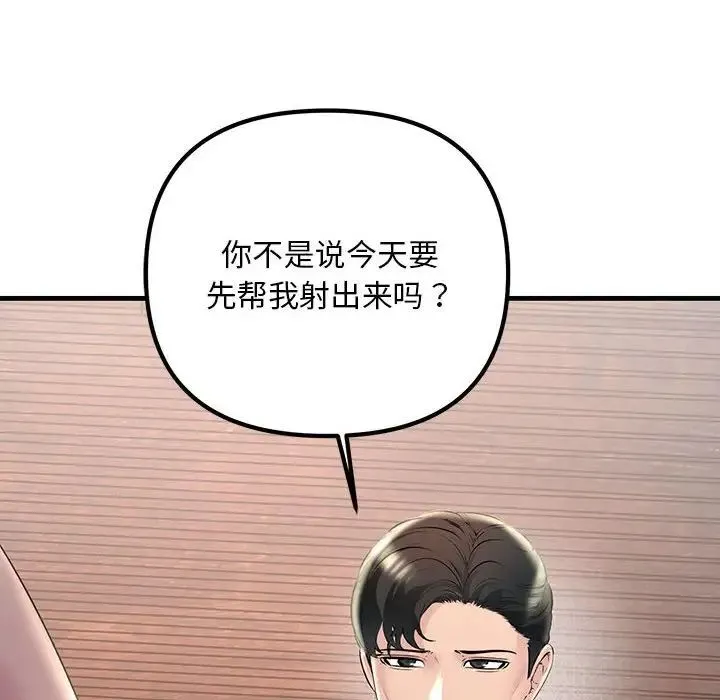 不正常关系 第31話 第46页