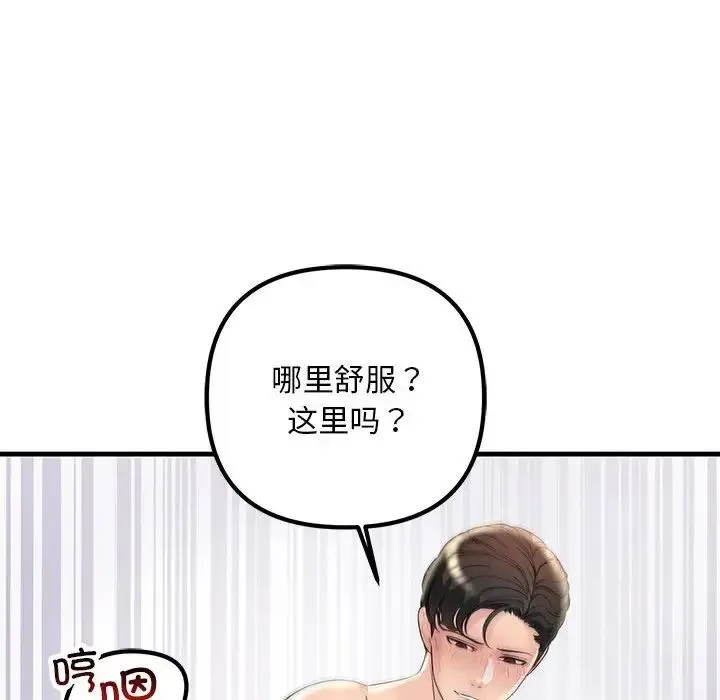 不正常关系 第31話 第84页