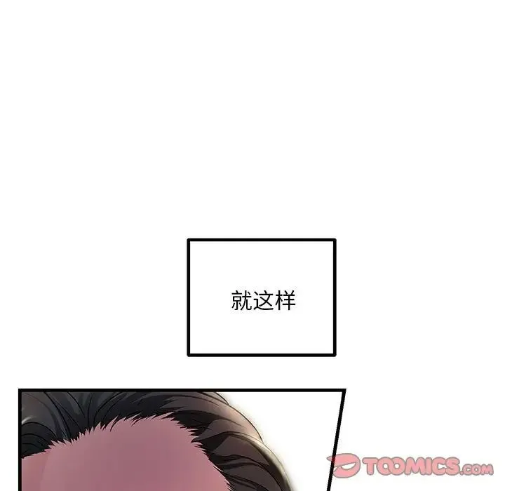 不正常关系 第31話 第153页
