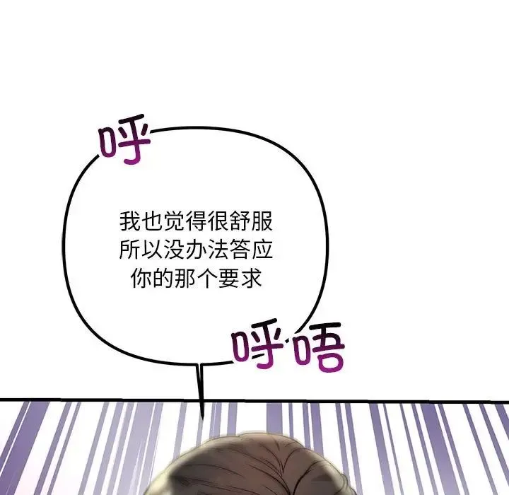 不正常关系 第31話 第115页