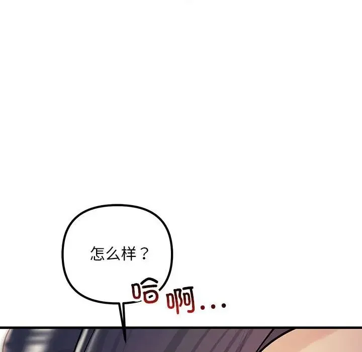 不正常关系 第31話 第10页