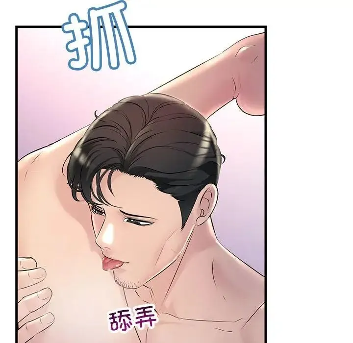 不正常关系 第31話 第132页