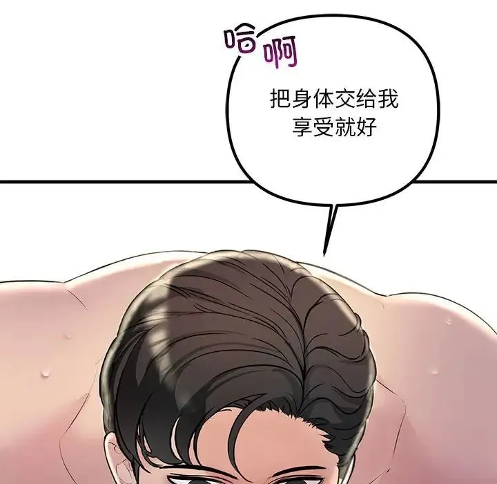 不正常关系 第31話 第126页