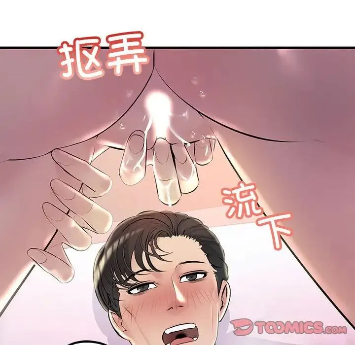不正常关系 第31話 第21页