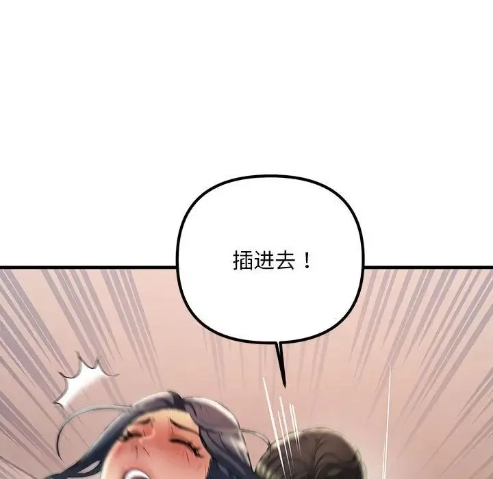 不正常关系 第31話 第101页