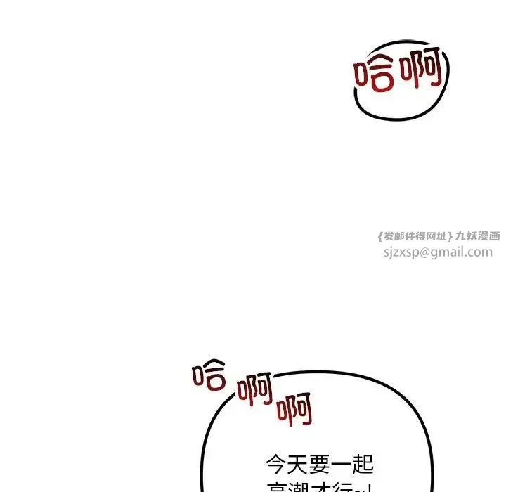 不正常关系 第31話 第121页