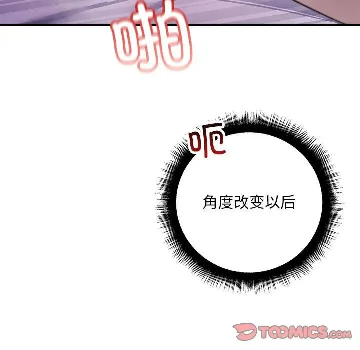 不正常关系 第31話 第141页