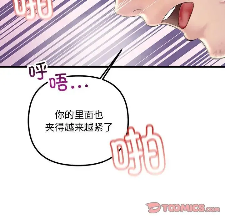 不正常关系 第31話 第147页