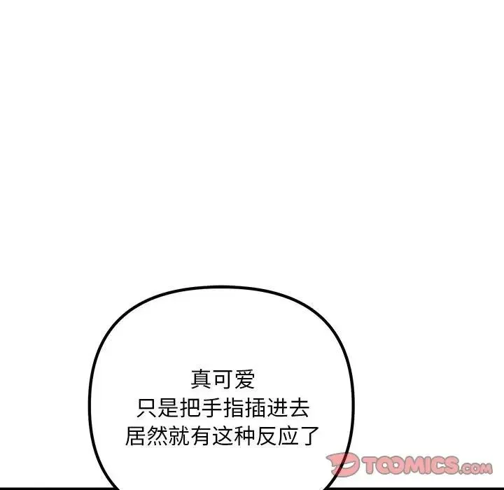 不正常关系 第31話 第87页