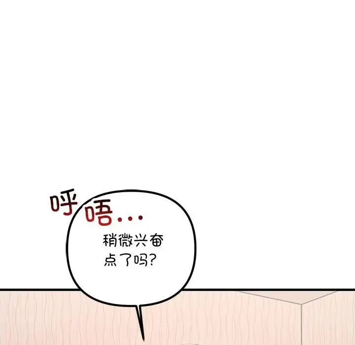 不正常关系 第31話 第12页