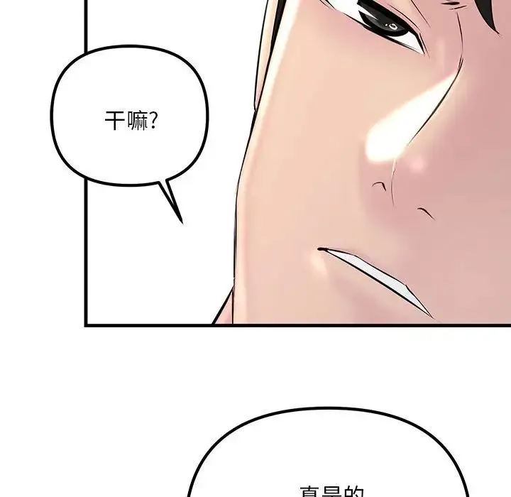 不正常关系 第1话 第131页