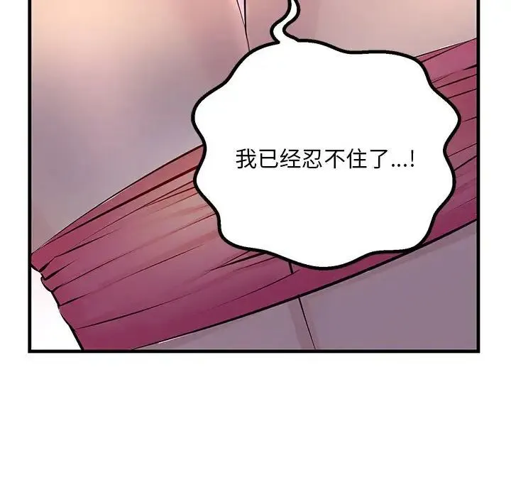 不正常关系 第1话 第54页