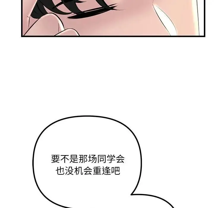 不正常关系 第1话 第135页