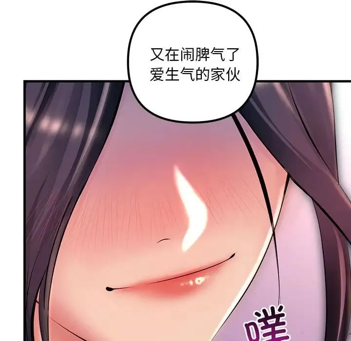 不正常关系 第1话 第97页