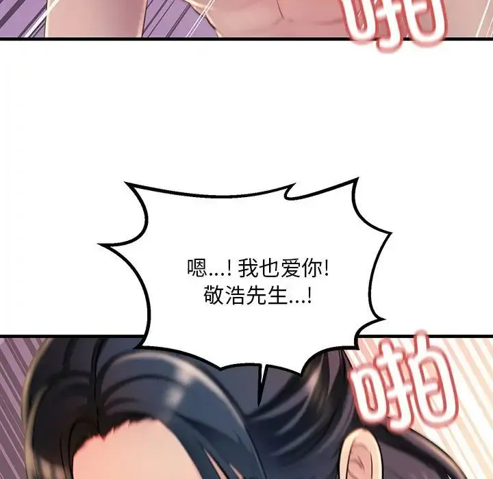 不正常关系 第1话 第72页