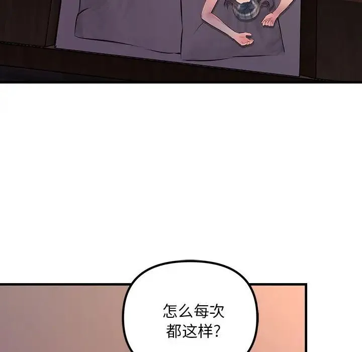 不正常关系 第1话 第84页