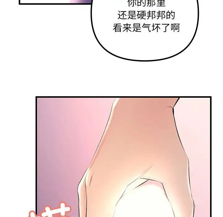 不正常关系 第1话 第100页