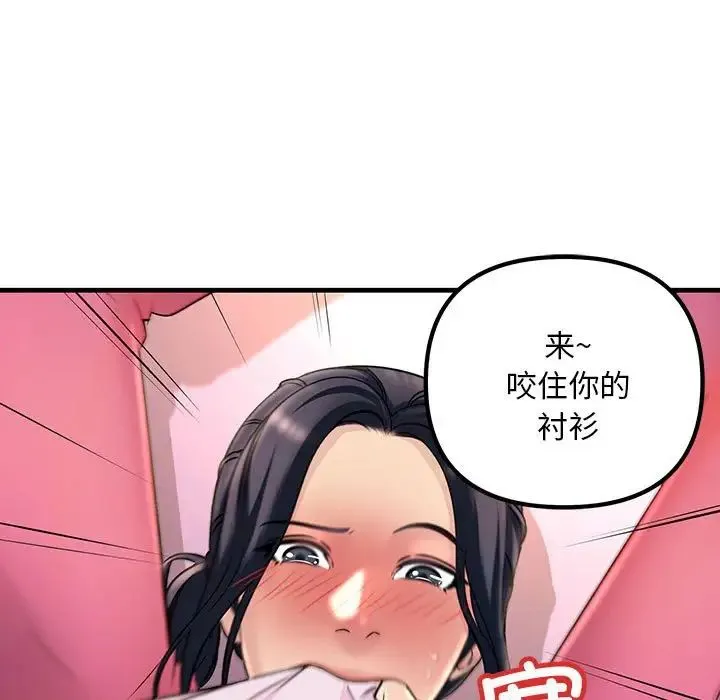 不正常关系 第1话 第43页