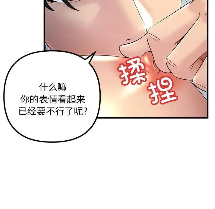 不正常关系 第1话 第50页