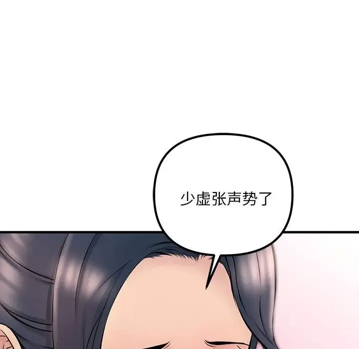 不正常关系 第1话 第107页