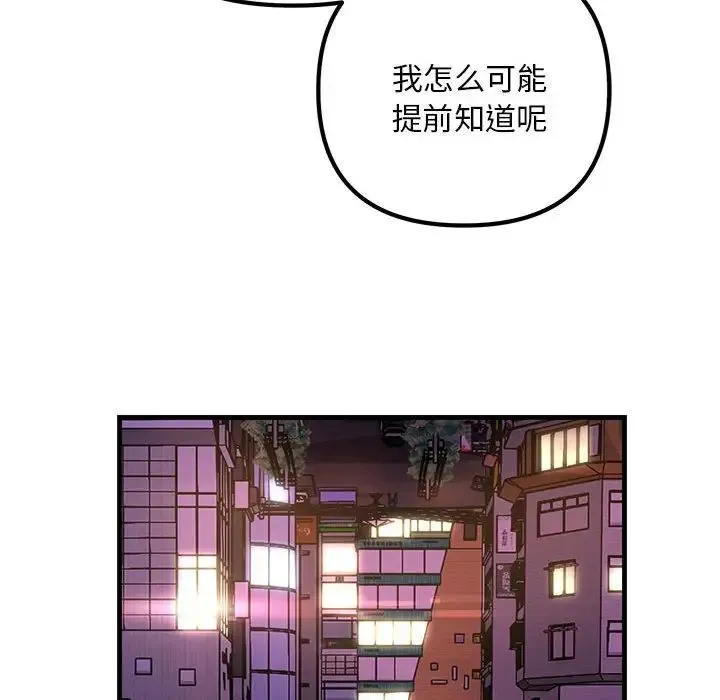 不正常关系 第1话 第136页