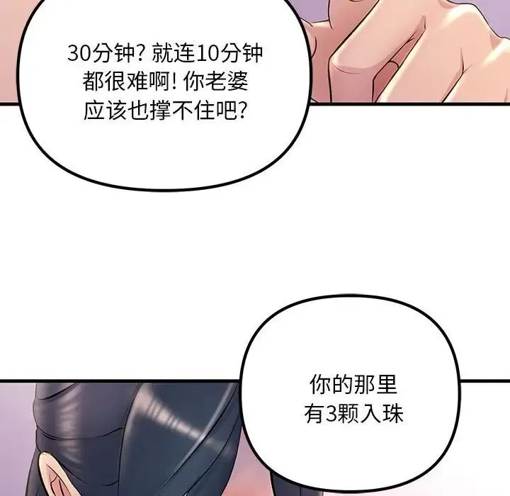 不正常关系 第1话 第92页