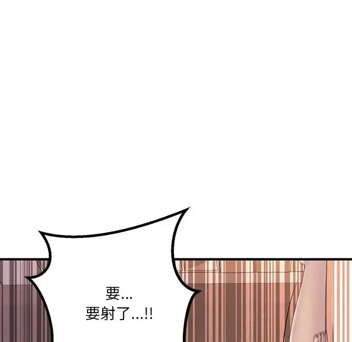 不正常关系 第1话 第118页