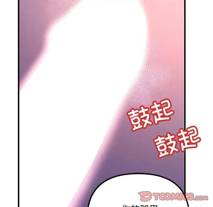 不正常关系 第1话 第99页
