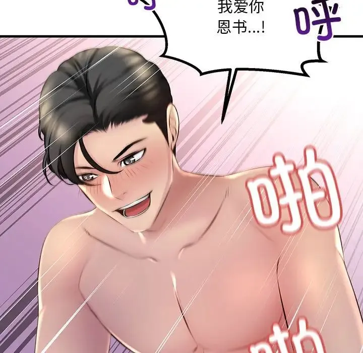 不正常关系 第1话 第71页