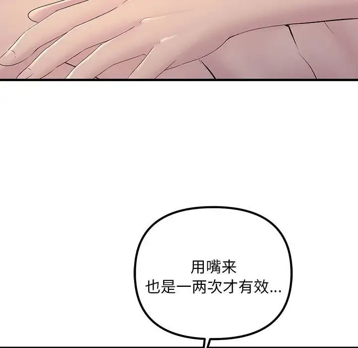 不正常关系 第1话 第105页