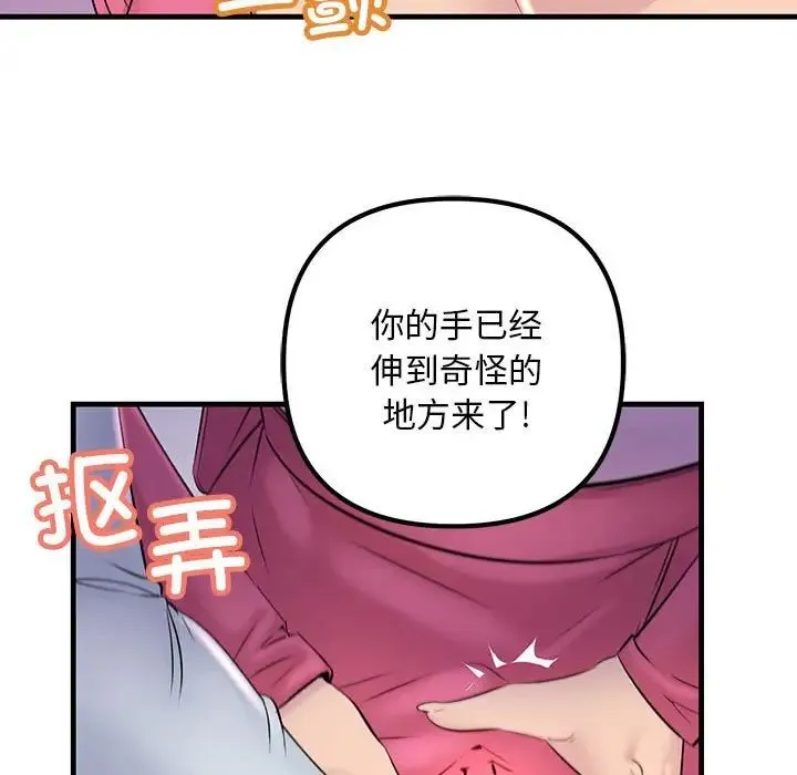 不正常关系 第1话 第31页