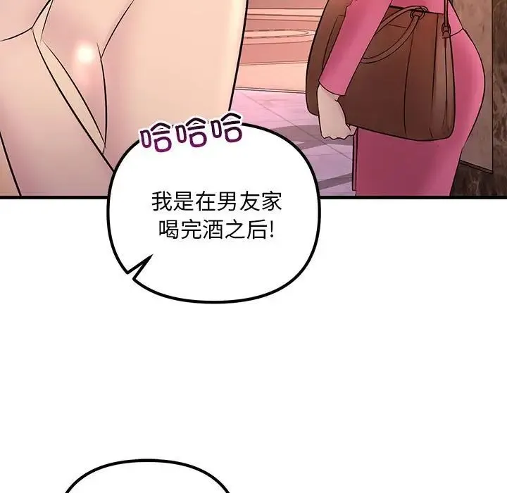 不正常关系 第1话 第5页