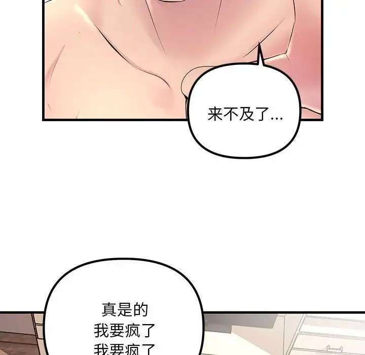 不正常关系 第1话 第82页