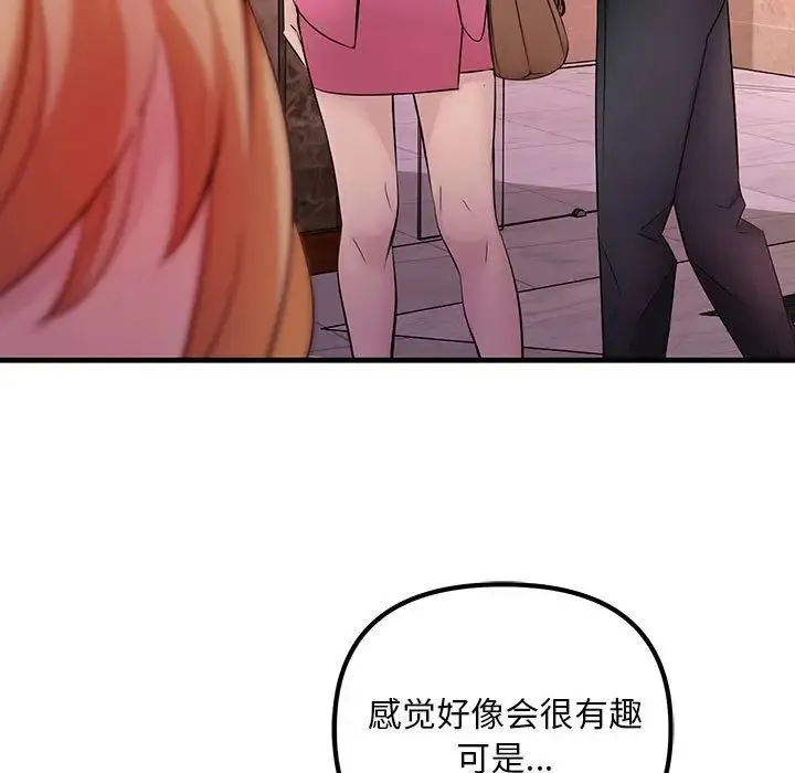 不正常关系 第1话 第7页