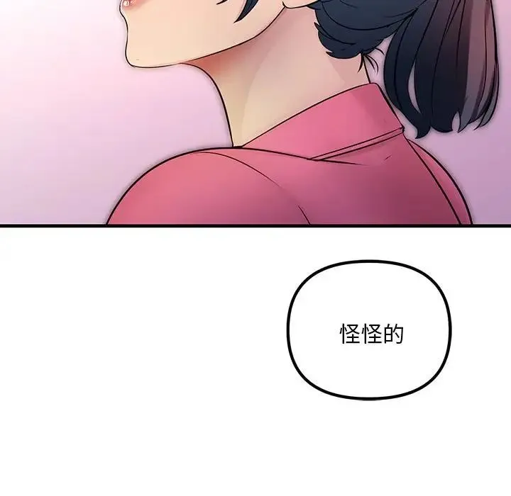 不正常关系 第1话 第11页